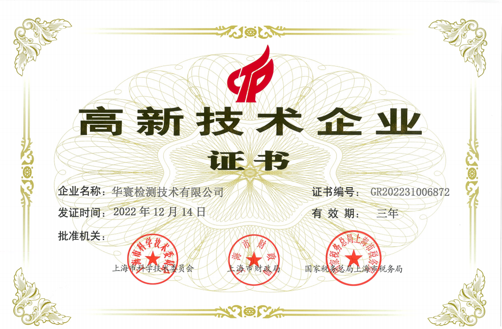 高新企業證書