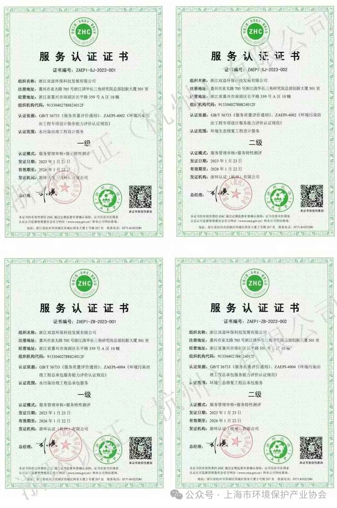 環境污染防治工程專項設計服務能力評價認證、總承包服務能力評價認證介紹