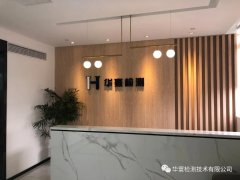 2021年6月華寰檢測固體廢物等領域擴項圓滿完成